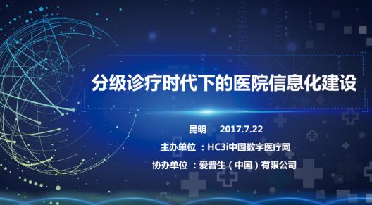 醫(yī)院信息化建設(shè)為新時代醫(yī)療賦能
